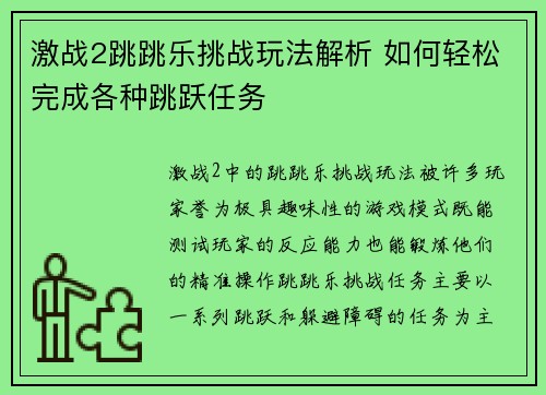 激战2跳跳乐挑战玩法解析 如何轻松完成各种跳跃任务